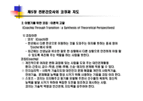 전문간호사의 코칭과 지도-8