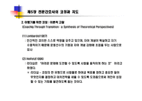 전문간호사의 코칭과 지도-9