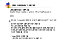 전문간호사의 코칭과 지도-12