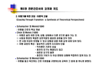 전문간호사의 코칭과 지도-13
