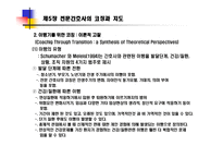 전문간호사의 코칭과 지도-14