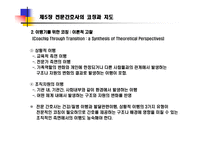 전문간호사의 코칭과 지도-15