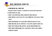 전문간호사의 코칭과 지도-17