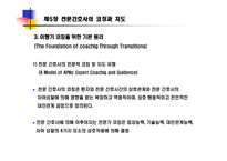 전문간호사의 코칭과 지도-18
