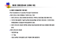 전문간호사의 코칭과 지도-20