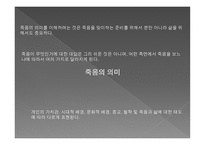 질병과 노화의 비밀 죽음의 의미-3