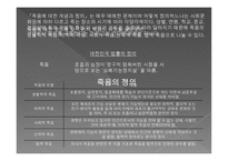 질병과 노화의 비밀 죽음의 의미-4