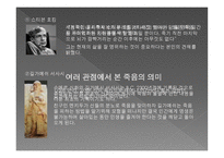 질병과 노화의 비밀 죽음의 의미-5