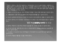 질병과 노화의 비밀 죽음의 의미-8