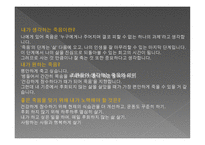 질병과 노화의 비밀 죽음의 의미-9