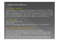 질병과 노화의 비밀 죽음의 의미-11