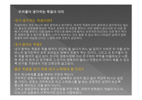 질병과 노화의 비밀 죽음의 의미-12