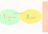 간호학 산업보건과 산업간호의 개념 및 역사 백혈구 장애대상자 간호-2