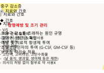 간호학 산업보건과 산업간호의 개념 및 역사 백혈구 장애대상자 간호-6