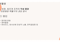 간호학 산업보건과 산업간호의 개념 및 역사 백혈구 장애대상자 간호-7