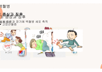 간호학 산업보건과 산업간호의 개념 및 역사 백혈구 장애대상자 간호-9