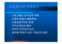 미래 간호연구를 위해 간호학 자는 어떠한 준비를 해야 하는가-5