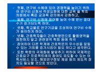 미래 간호연구를 위해 간호학 자는 어떠한 준비를 해야 하는가-16