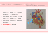 간호학 관상동맥질환_-3