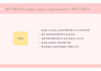 간호학 관상동맥질환_-7