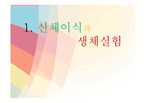 생명의료윤리란 무엇인가-3