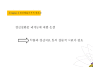 정신보건 정신의료기관-5