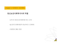정신보건 정신의료기관-18