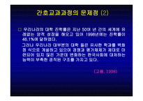 간호학 교과과정의 변화 무슨 변화인가-6