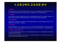 간호학 교과과정의 변화 무슨 변화인가-7
