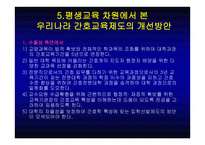 간호학 교과과정의 변화 무슨 변화인가-8
