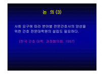 간호학 교과과정의 변화 무슨 변화인가-14