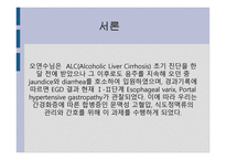 간호학 문맥 성고 혈압 과식 도정 맥류 간호-2