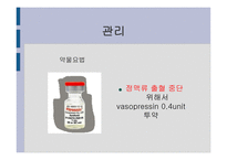 간호학 문맥 성고 혈압 과식 도정 맥류 간호-8