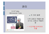 간호학 문맥 성고 혈압 과식 도정 맥류 간호-9
