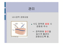 간호학 문맥 성고 혈압 과식 도정 맥류 간호-10