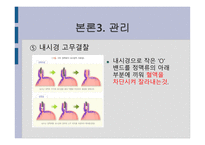 간호학 문맥 성고 혈압 과식 도정 맥류 간호-12