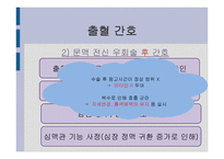 간호학 문맥 성고 혈압 과식 도정 맥류 간호-16