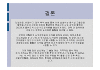 간호학 문맥 성고 혈압 과식 도정 맥류 간호-17