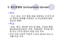 정신간호 psychiatricnursing-7