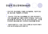 정신간호 psychiatricnursing-16