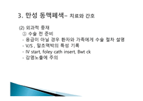 간호학 동맥경화증 급성 만성 동맥 폐색 대상자 간호-12