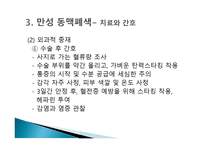 간호학 동맥경화증 급성 만성 동맥 폐색 대상자 간호-13