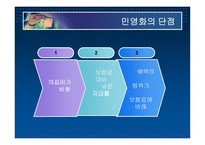 의료보험 민영화-7