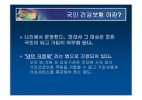 의료보험 민영화-8