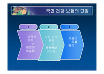 의료보험 민영화-10