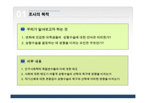 학우들의 성형수술에 대한 의식과 태도조사-3
