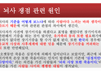 간호학 뇌사 뇌사 문제 관련 쟁점 과찬·반논쟁-15