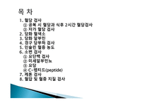 당뇨 임상검사 레포트-2
