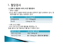 당뇨 임상검사 레포트-3