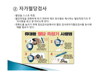 당뇨 임상검사 레포트-5